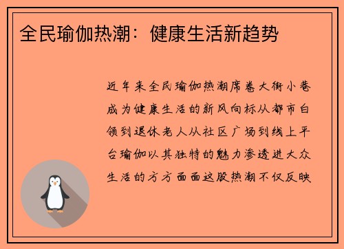 全民瑜伽热潮:健康生活新趋势
