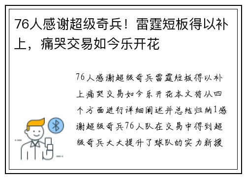76人感谢超级奇兵！雷霆短板得以补上，痛哭交易如今乐开花